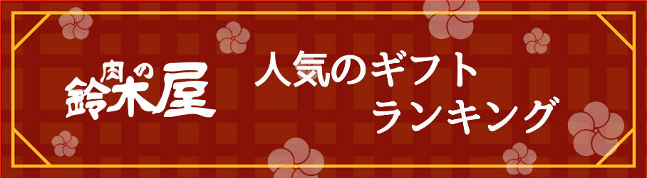 美味しい猪肉の選び方と食べ方