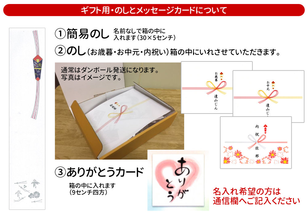 包装とギフト対応について