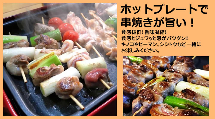 食感抜群！旨味凝縮！若旦那厳選おとなの串焼きセット