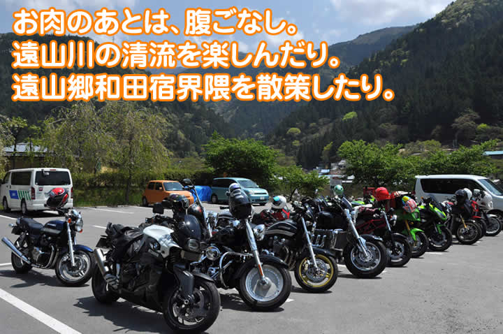 お肉のあとは、腹ごなし。かぐらの湯や足湯でのんびり。遠山川の清流を楽しんだり。遠山郷和田宿界隈を散策したり。