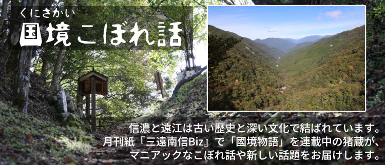 国境こぼれ話 新着情報