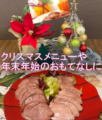 期間限定販売のローストビーフのご用意ができました ジンギスカンと天然ジビエ 肉のスズキヤ