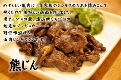 一人焼肉　熊のジンギスカン