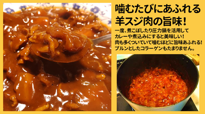 羊のスジ肉3パックセット