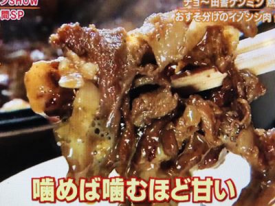 イノシシのすき焼き