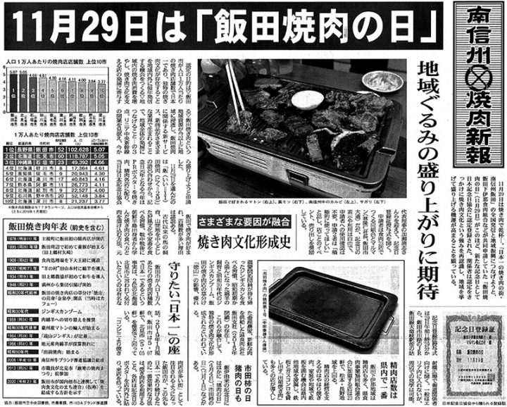 飯田焼肉の日 特集記事が掲載されました ジンギスカンと天然ジビエ 肉のスズキヤ 飯田焼肉の日 特集記事が掲載されました ジンギスカンと天然ジビエ 肉のスズキヤ