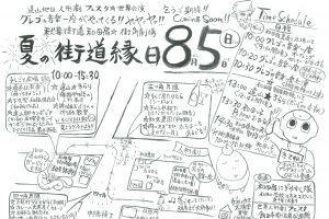 遠山郷　街道縁日　人形劇　カンボジア