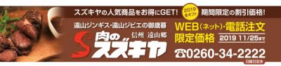 2019 冬のギフト お肉特選