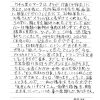 肉のスズキヤ　若旦那のお便り
