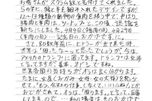 肉のスズキヤ　若旦那のお便り