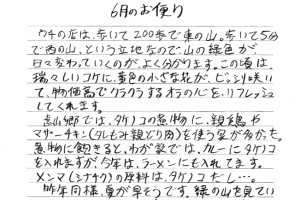 若旦那のお便り　 遠山郷