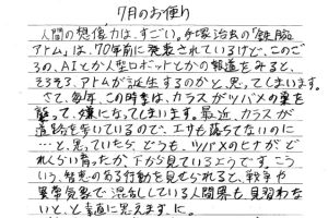 若旦那のお便り　異常気象