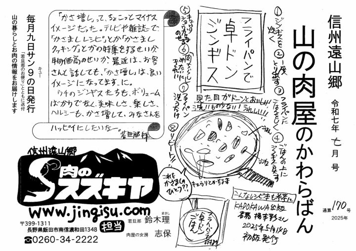 遠山ジンギス　ジンギスカン　