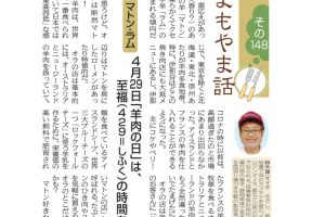 よもやま話　羊肉の日