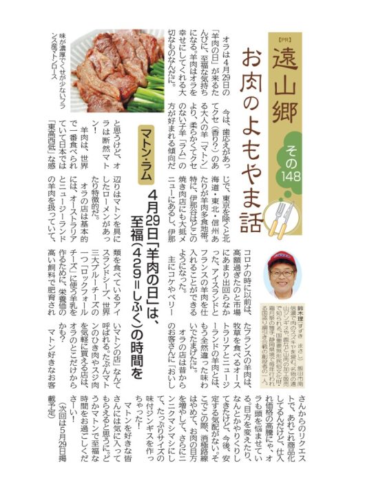 よもやま話 羊肉の日