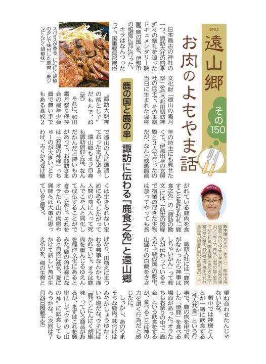 よもやま話 肉のスズキヤ