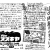 肉のスズキヤ 山の肉屋のかわらばん 令和7年5月号