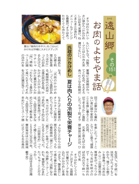 よもやま話 肉のスズキヤ