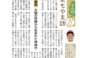 よもやま話 肉のスズキヤ