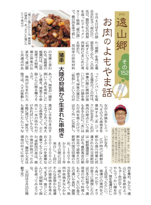 よもやま話
肉のスズキヤ