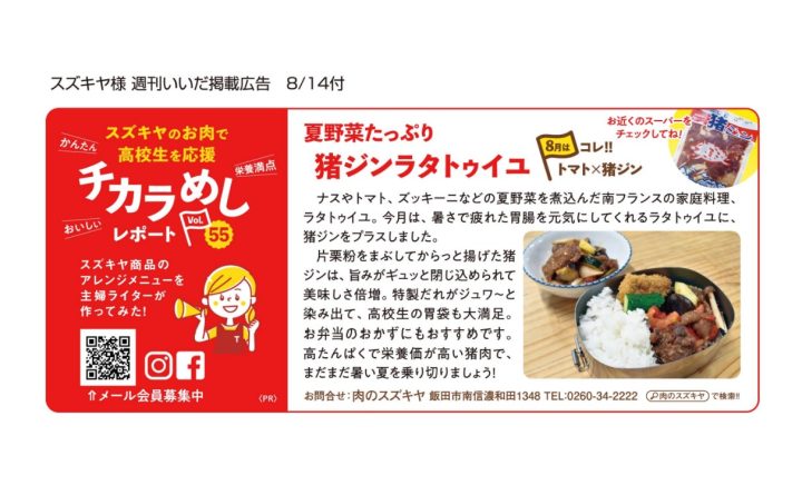 ジンギスリポート ラタトゥイユ