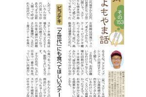 よもやま話　肉のスズキヤ　ビフテキ