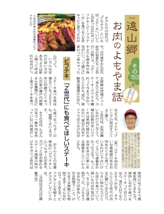 よもやま話 肉のスズキヤ ビフテキ