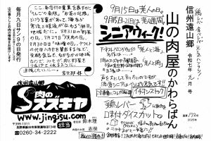 肉のスズキヤ　レバー