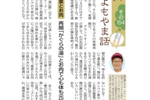 よもやま話　肉のスズキヤ