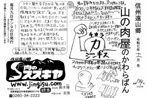 山の肉屋のかわらばん　遠山ジンギス