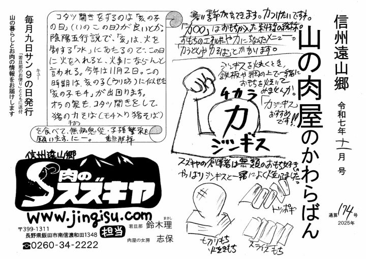 山の肉屋のかわらばん 遠山ジンギス