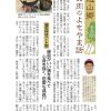 よもやま話 肉のスズキヤ 遠山郷