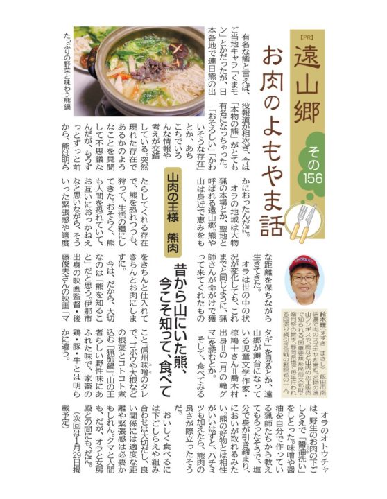 熊肉　よもやま話