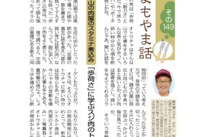 よもやま話　猪の煮込み