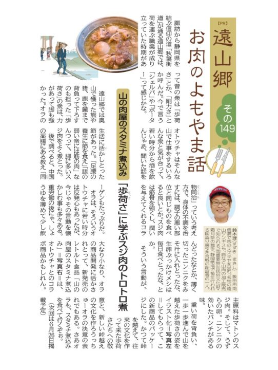 よもやま話 猪の煮込み