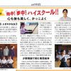 週刊いいだ 高校生講座飯田