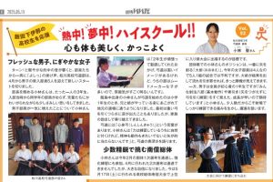 週刊いいだ　高校生講座飯田