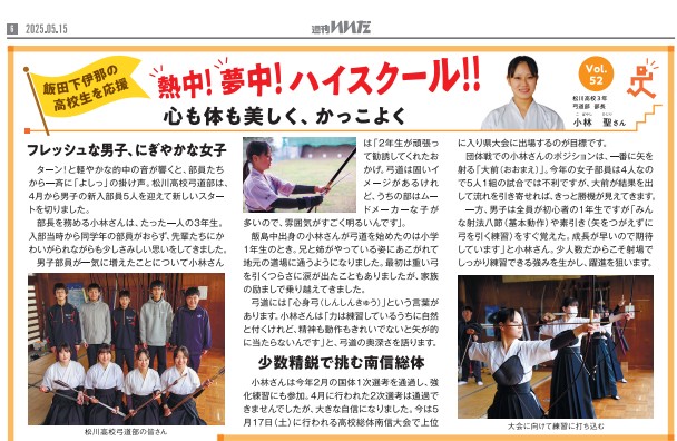 週刊いいだ 高校生講座飯田