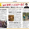 週刊いいだ ジンギスレポート 飯田市高校生講座