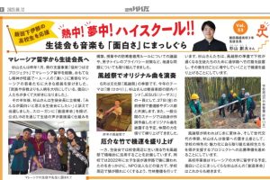 週刊いいだ　 ジンギスレポート 　飯田市高校生講座
