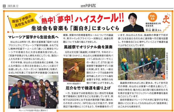 週刊いいだ
ジンギスレポート
飯田市高校生講座