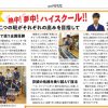 飯田市 高校性