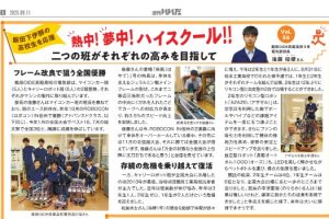飯田市　高校性