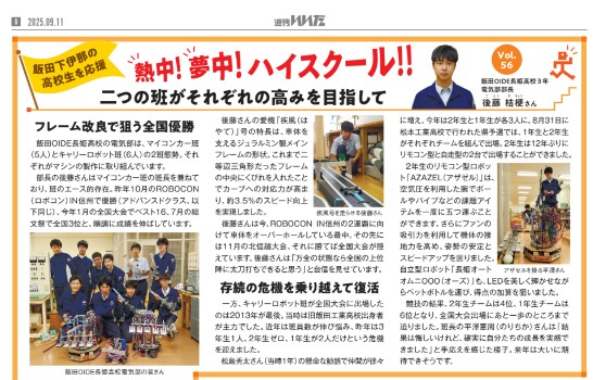 飯田市 高校性