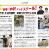 飯田市 高校生