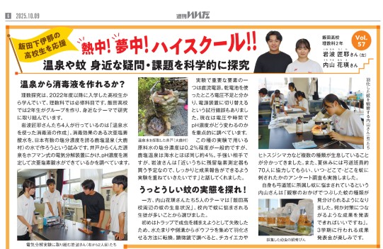 飯田市　高校生