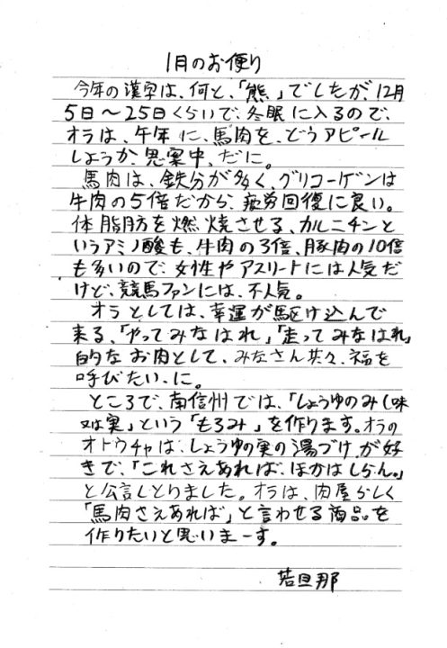 若旦那のお便り　遠山郷