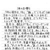 若旦那のお便り 遠山郷
