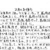 若旦那のお便り 遠山郷