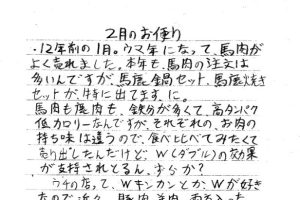 若旦那のお便り　遠山郷